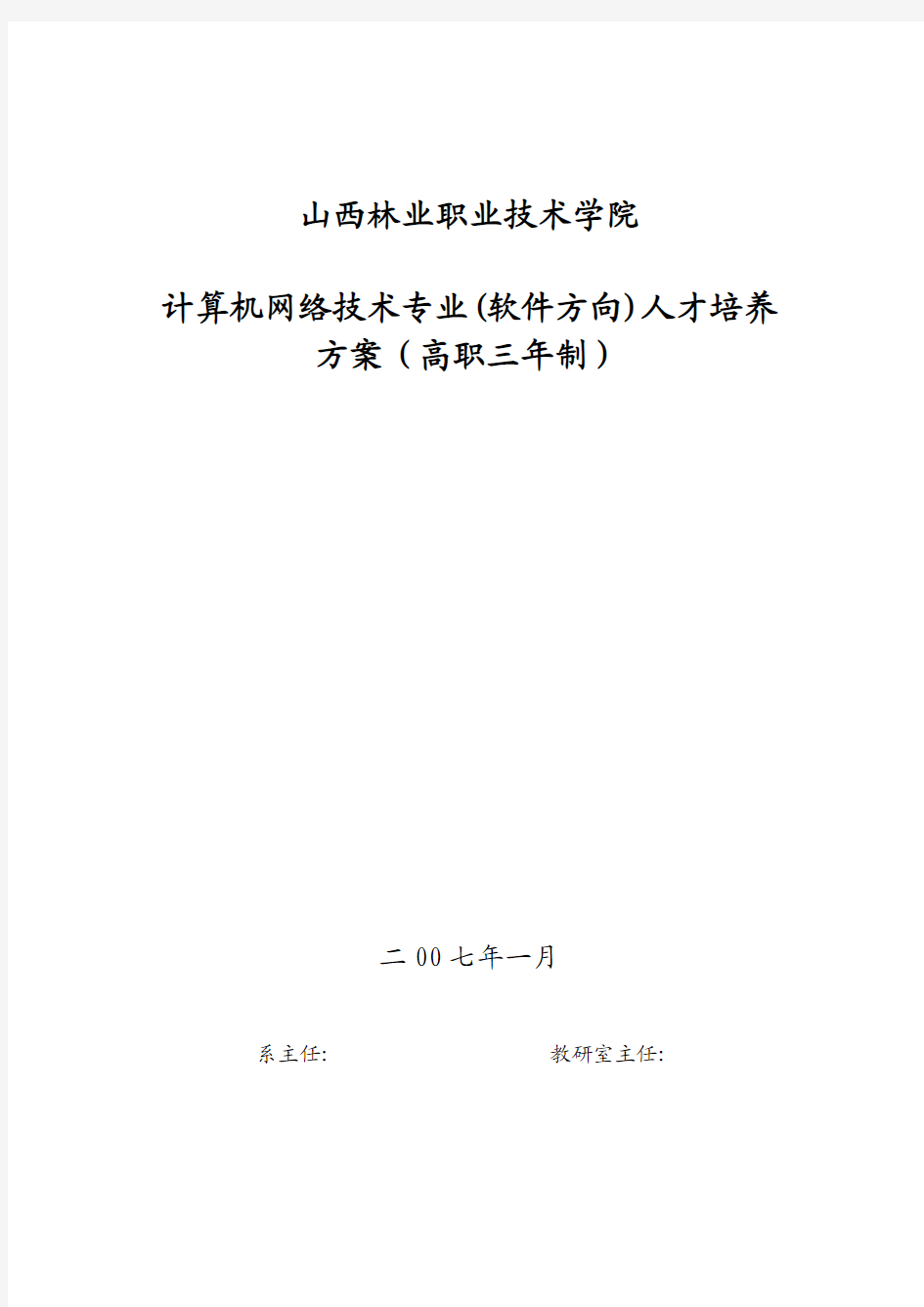 计算机网络技术专业软件方向