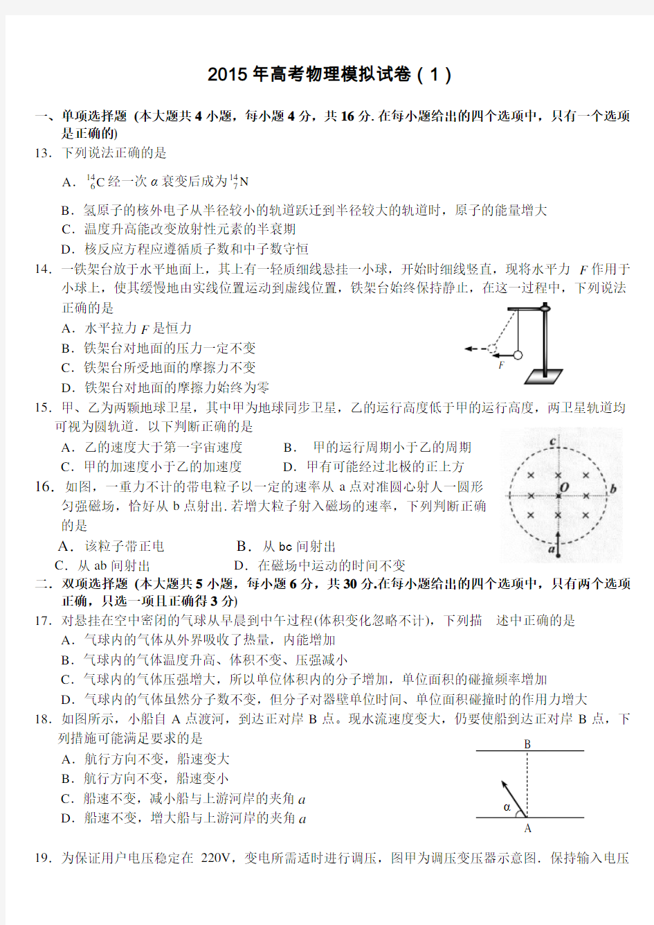 高考物理模拟试卷及答案