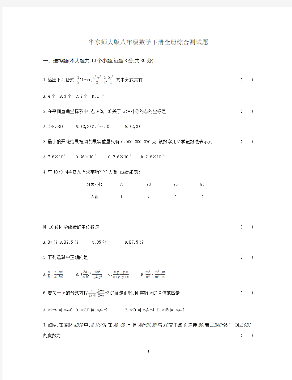 华东师大版八年级数学下册全册综合测试题