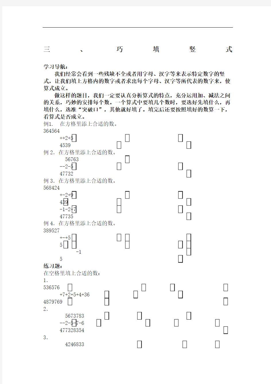 小学二年级益智数学三巧填竖式