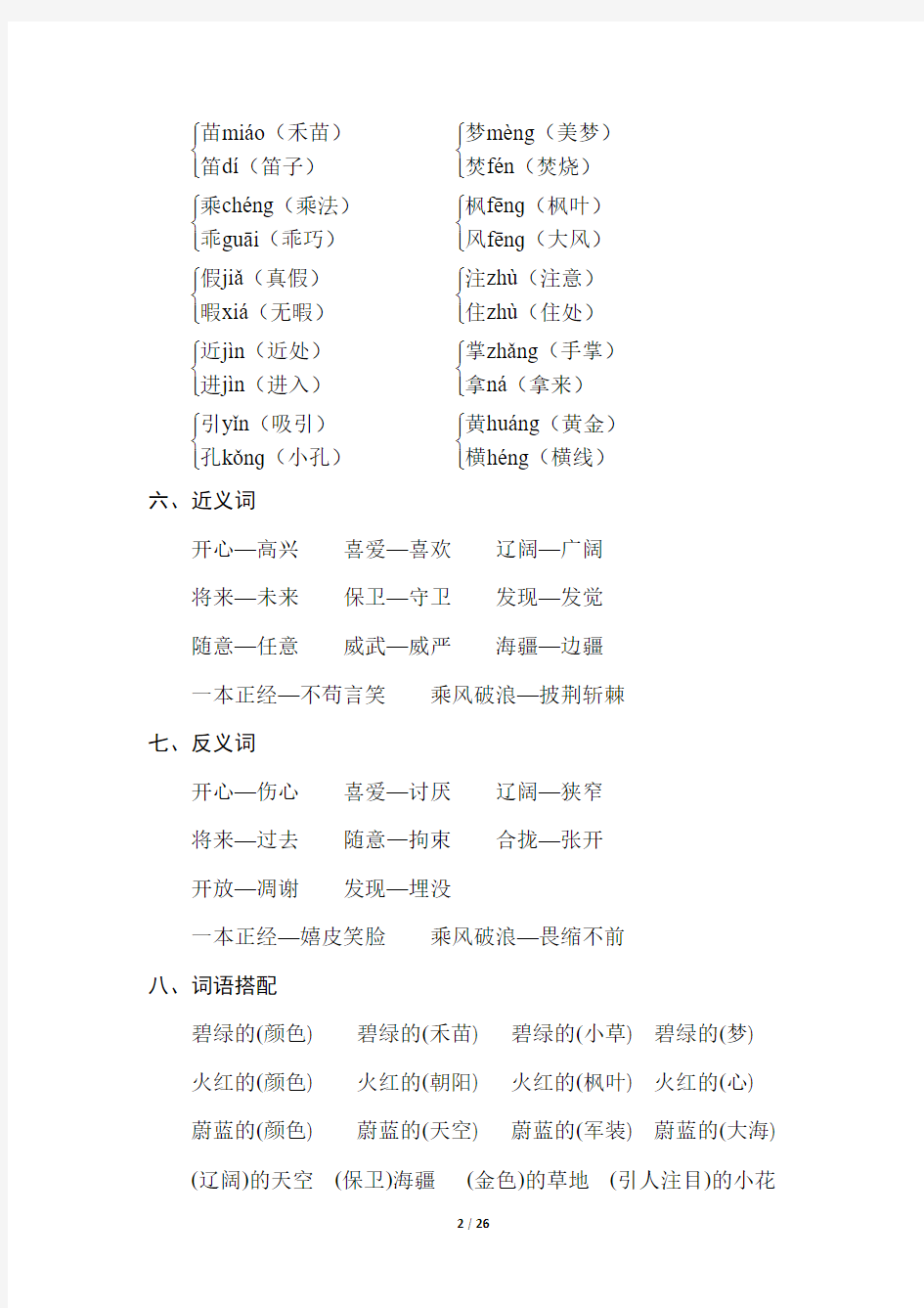 2018新北师大版三年级语文上册全册单元知识点汇总