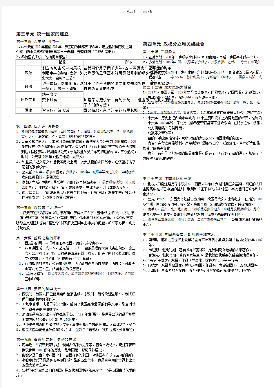 湘教版(岳麓版)七年级上册历史复习提纲