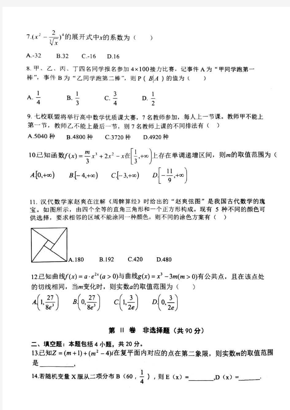 重庆市渝东八校2019-2020学年高二下期中考试数学试题
