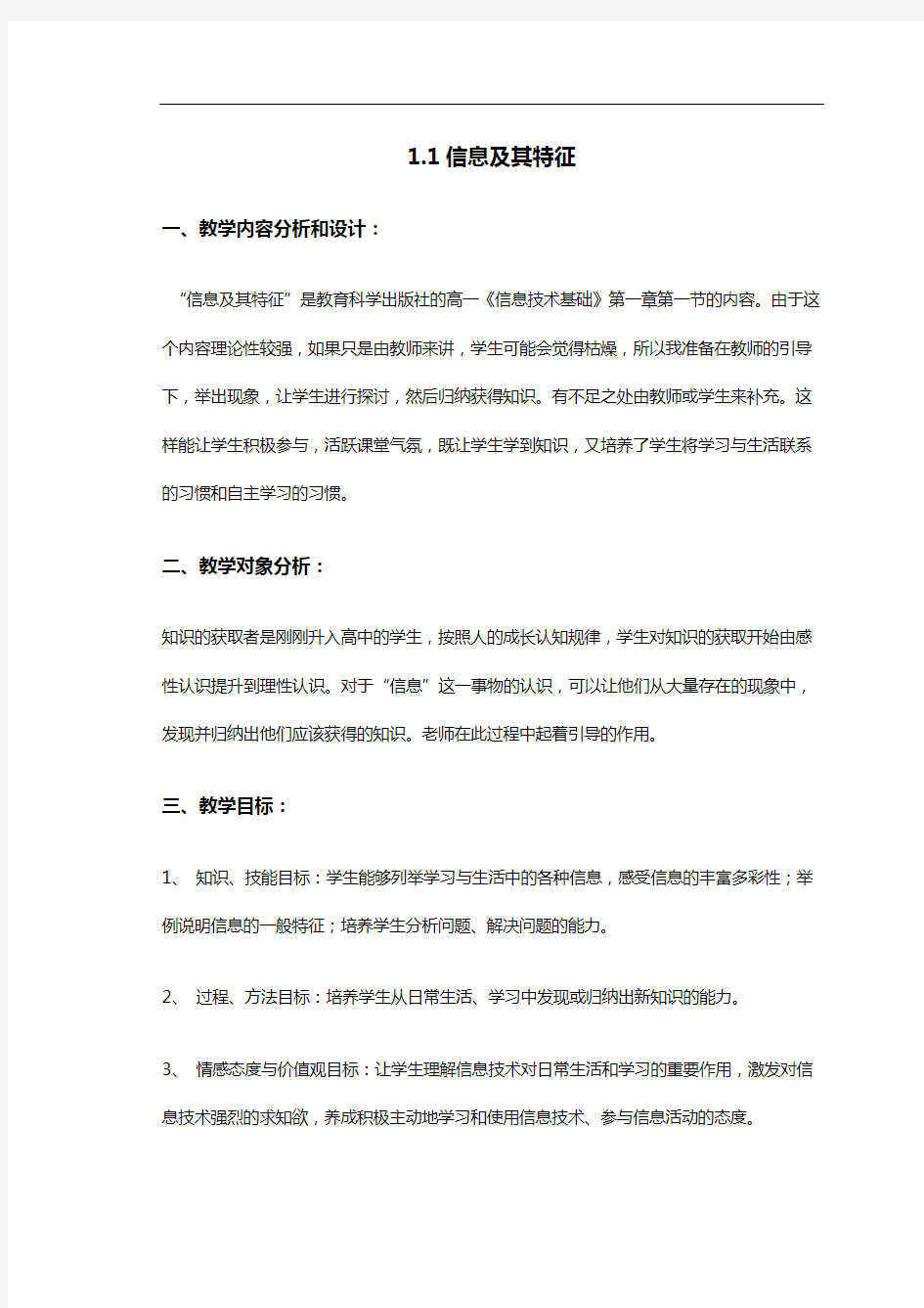 教科版高中信息技术基础教案全集必修0