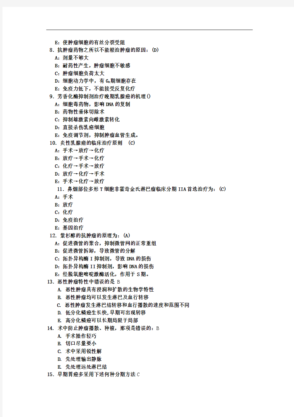 临床肿瘤学试题及答案