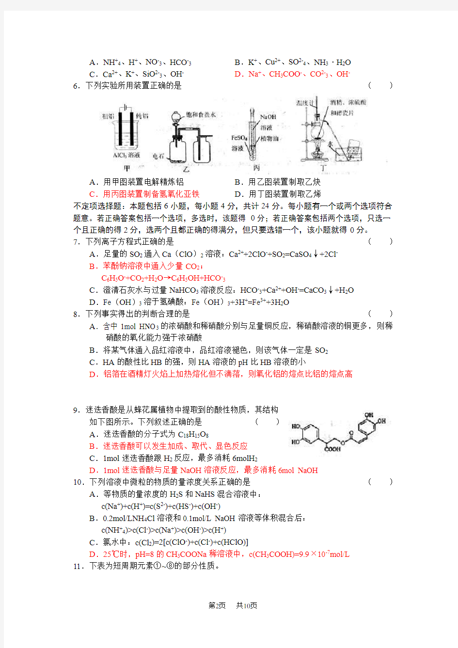 高三上学期期末考试化学试题及答案