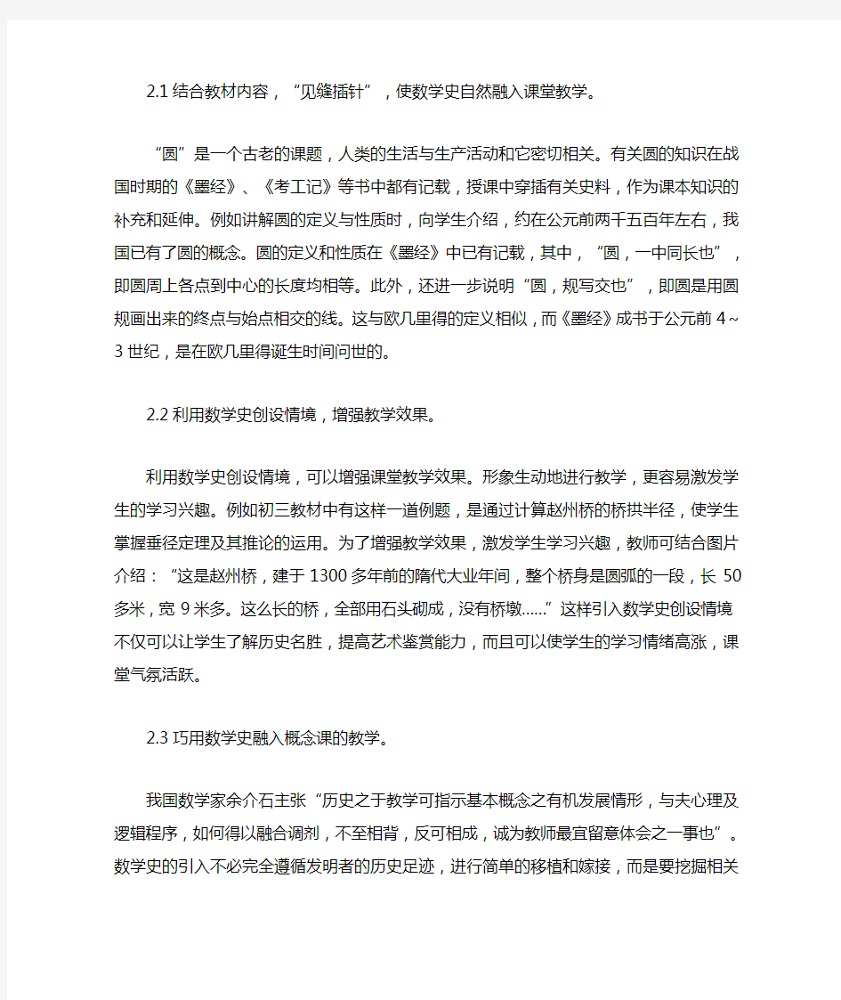 如何将数学史有效融入课堂教学