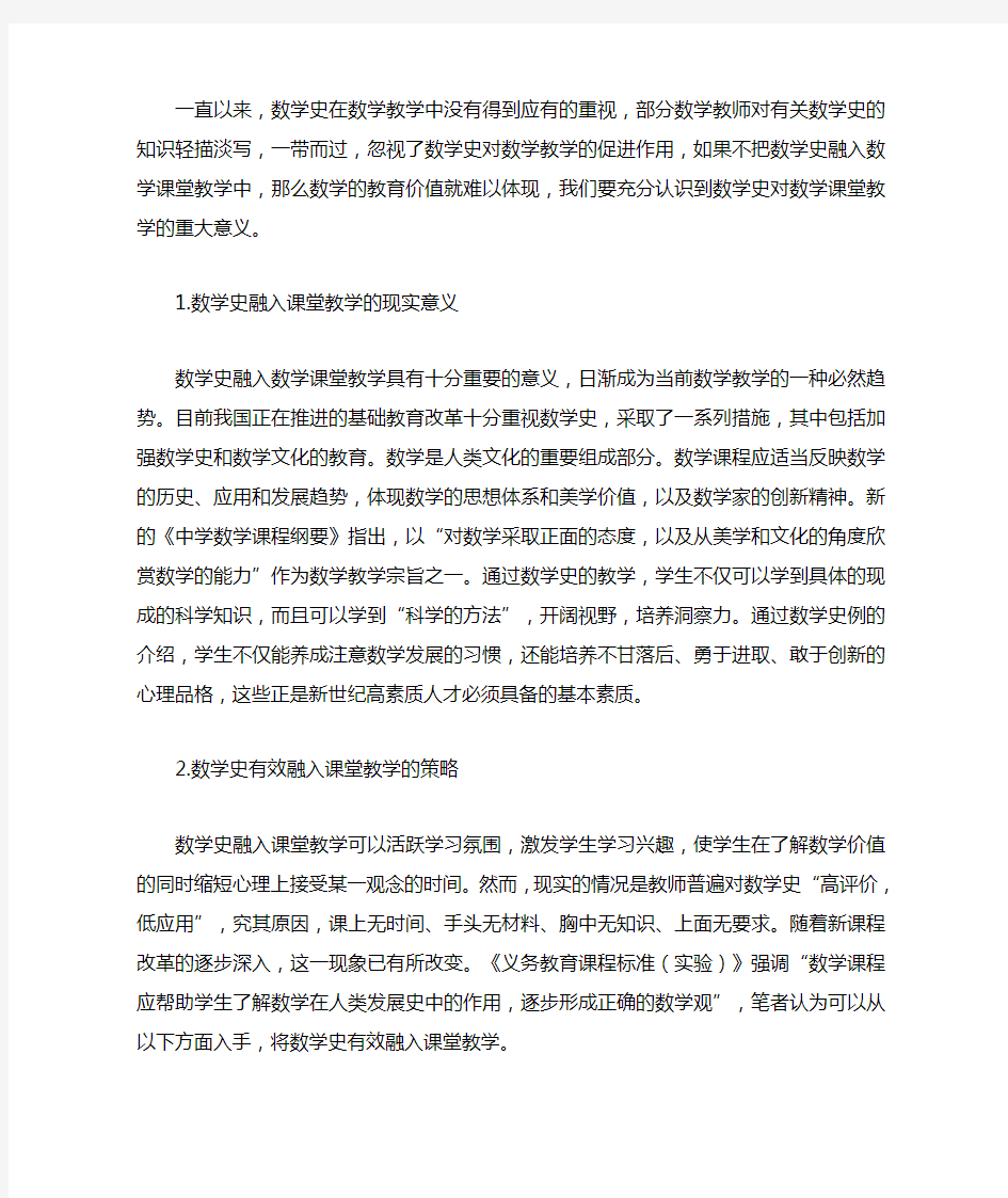 如何将数学史有效融入课堂教学