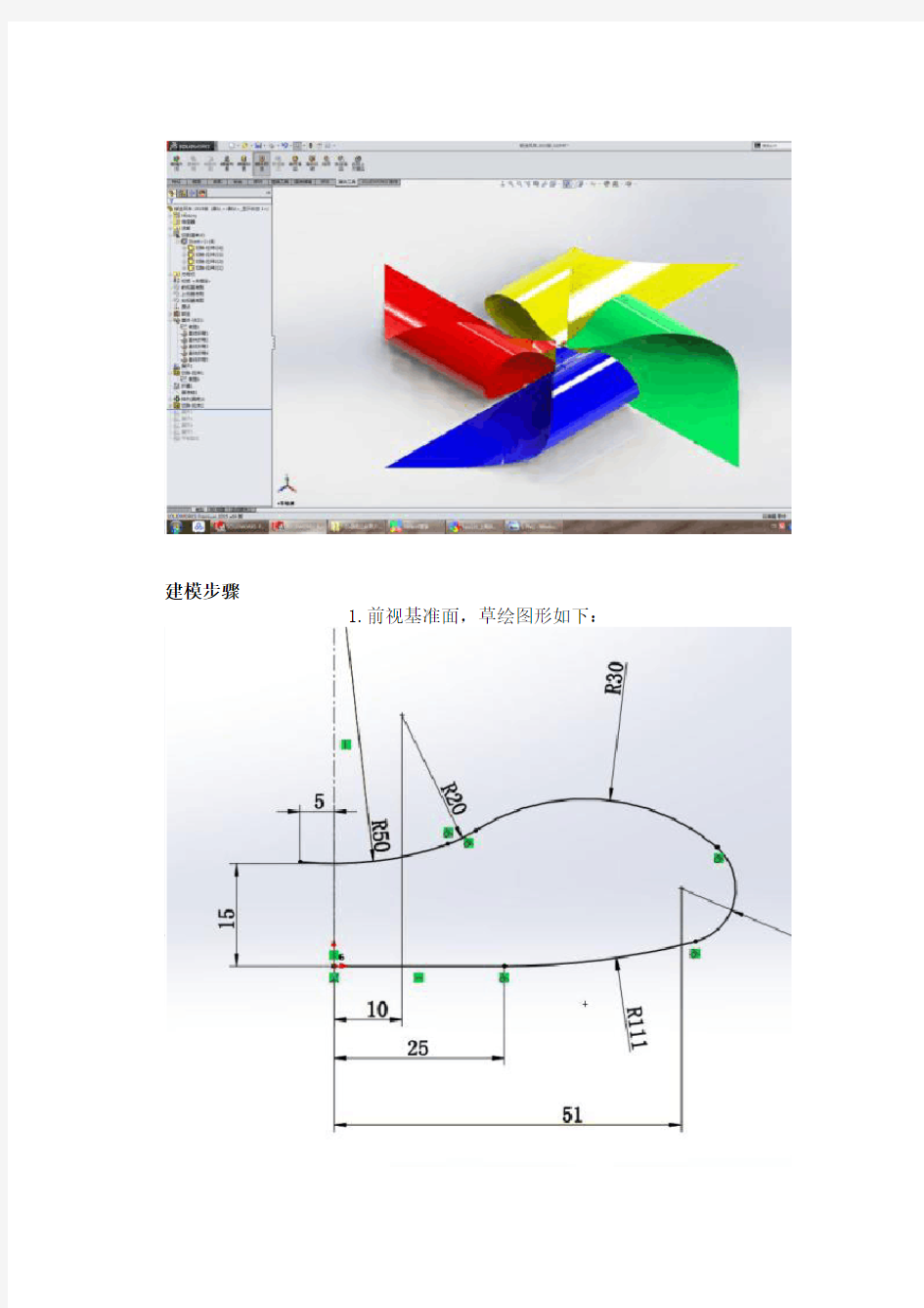 SolidWorks超简单建模：用钣金特征画的风车(折弯、展开)