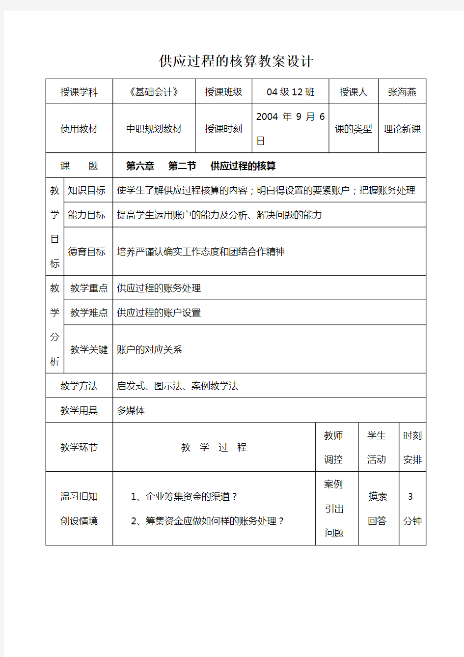 供应过程的核算教案设计