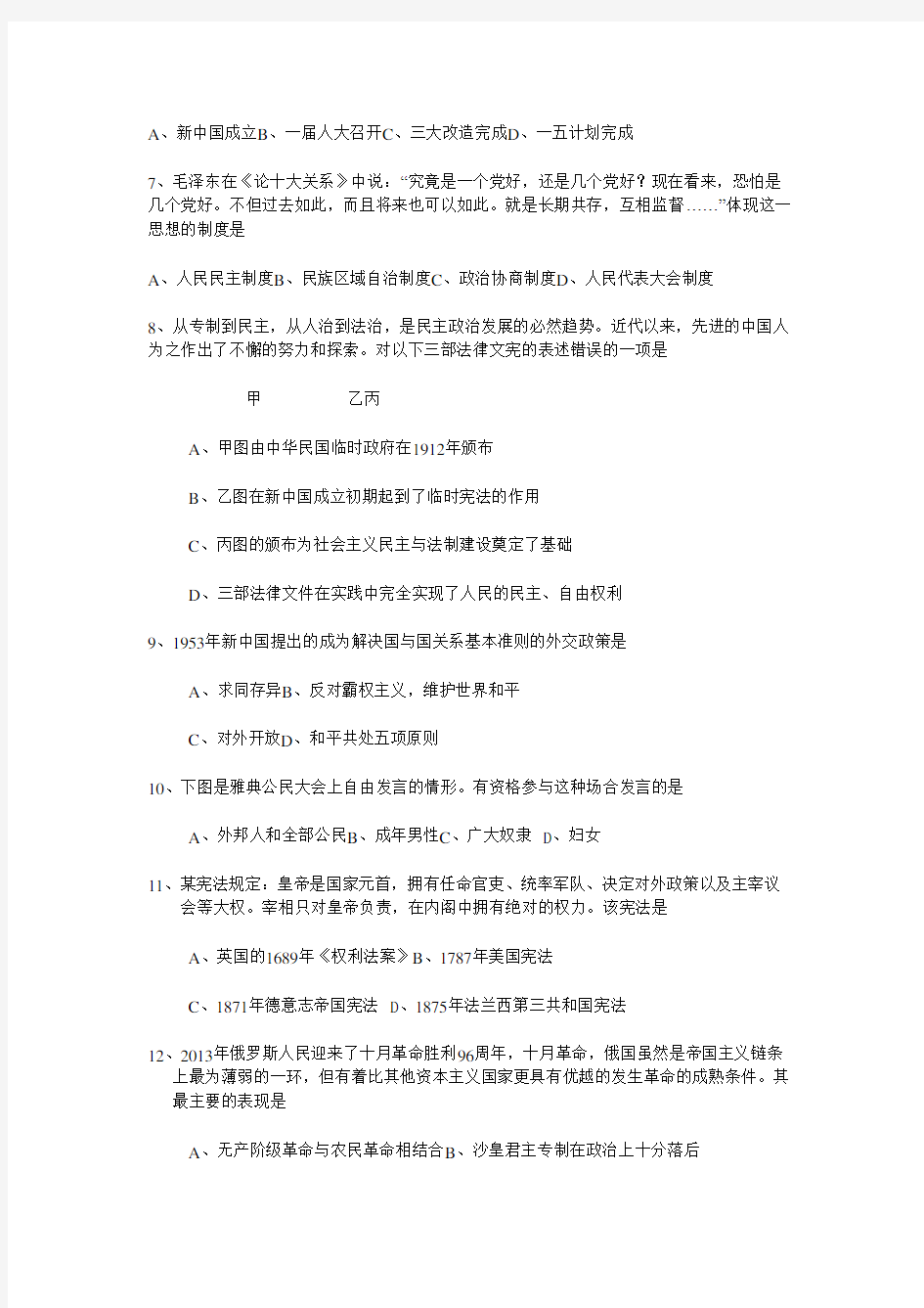 云南省 普通高中学业水平考试历史试题