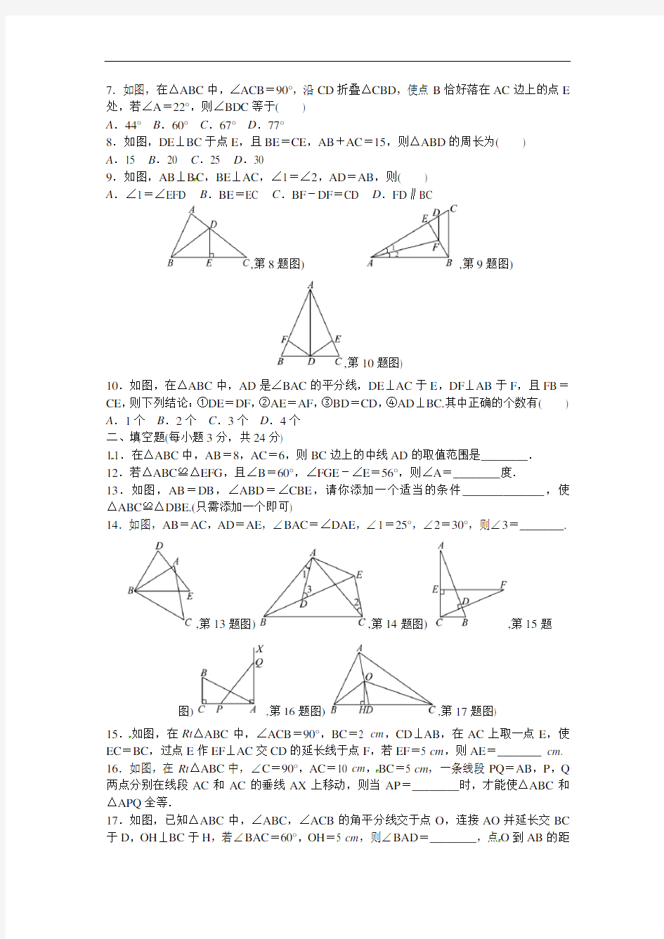 八年级数学上册第12章 全等三角形检测题含答案