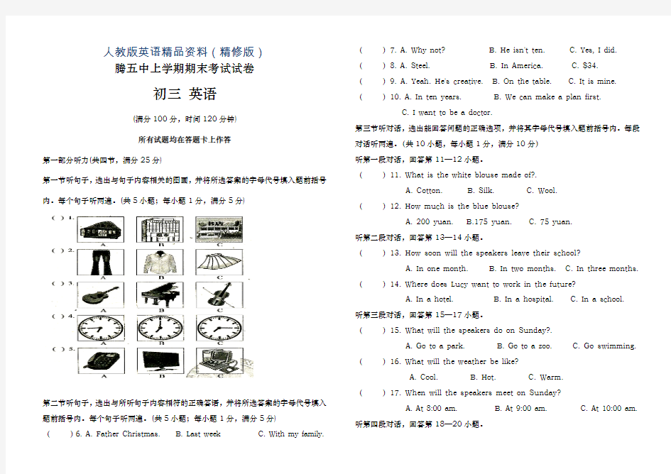 人教版初三英语上期末考试试卷及答案(精修版)