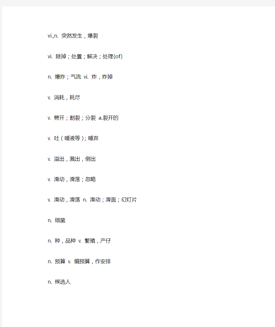 最新大学英语四级高频词汇总结