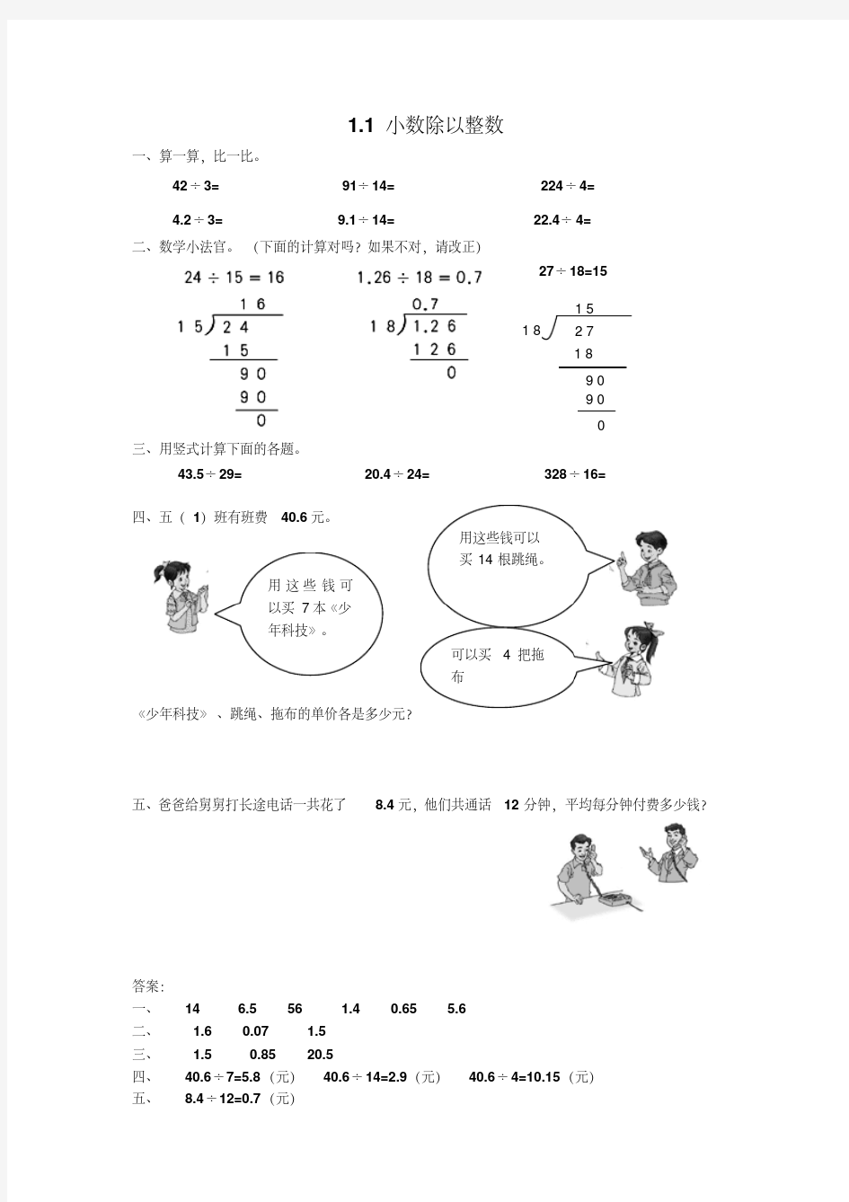 北师大版2017-2018学年五年级数学上册全册同步练习题(含答案)