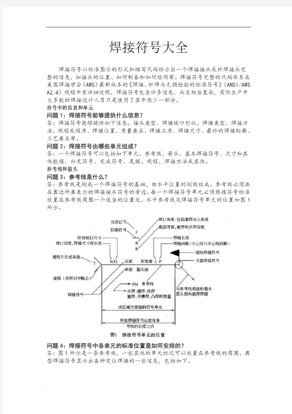 焊接符号大全(详解)