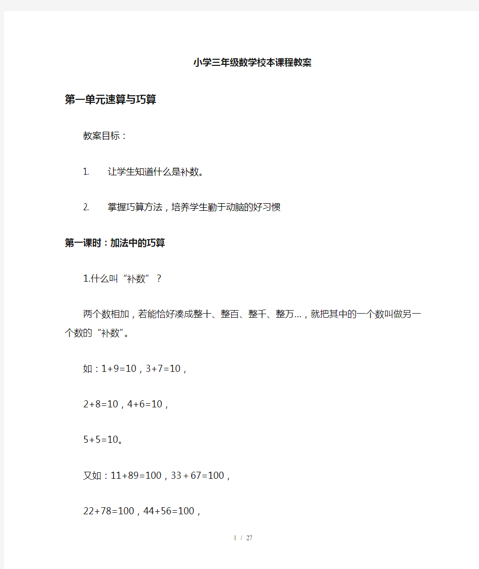 小学三年级数学校本课程优秀教案