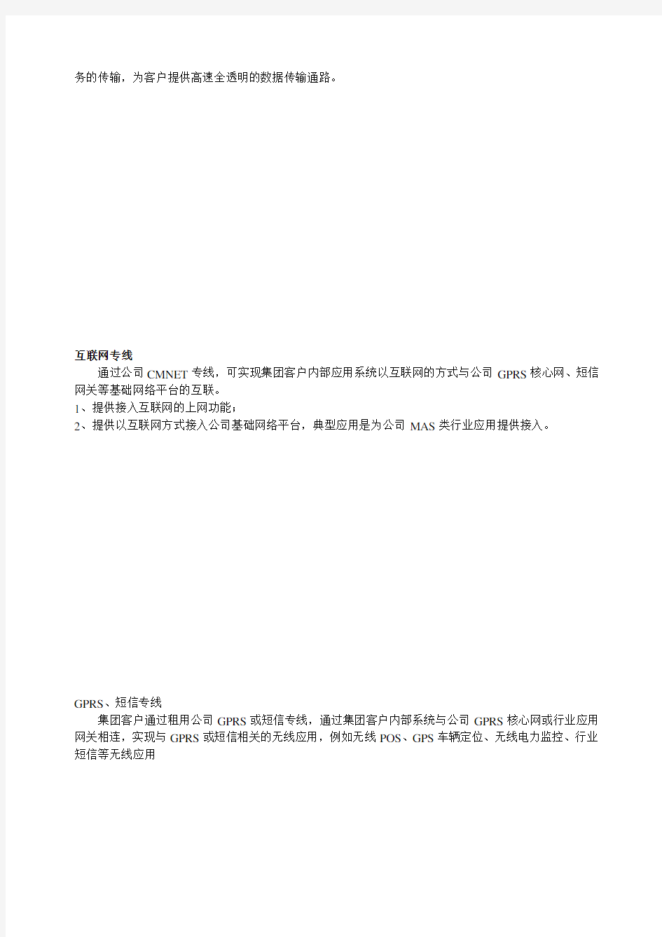 集团客户专线组网及运维情况介绍11