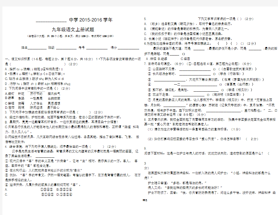 九年级上册语文测试卷及答案