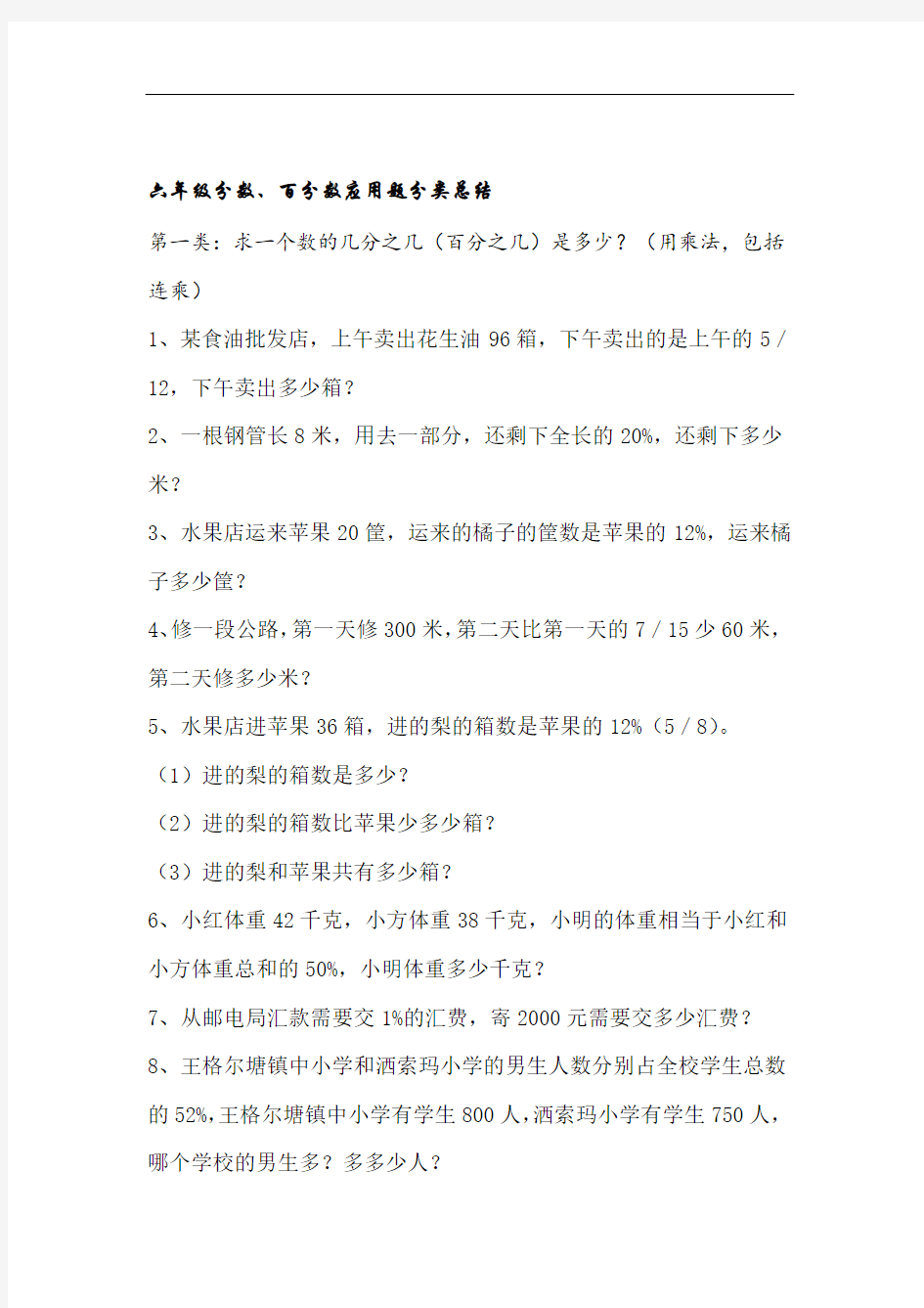 六年级上分数百分数应用题分类总结