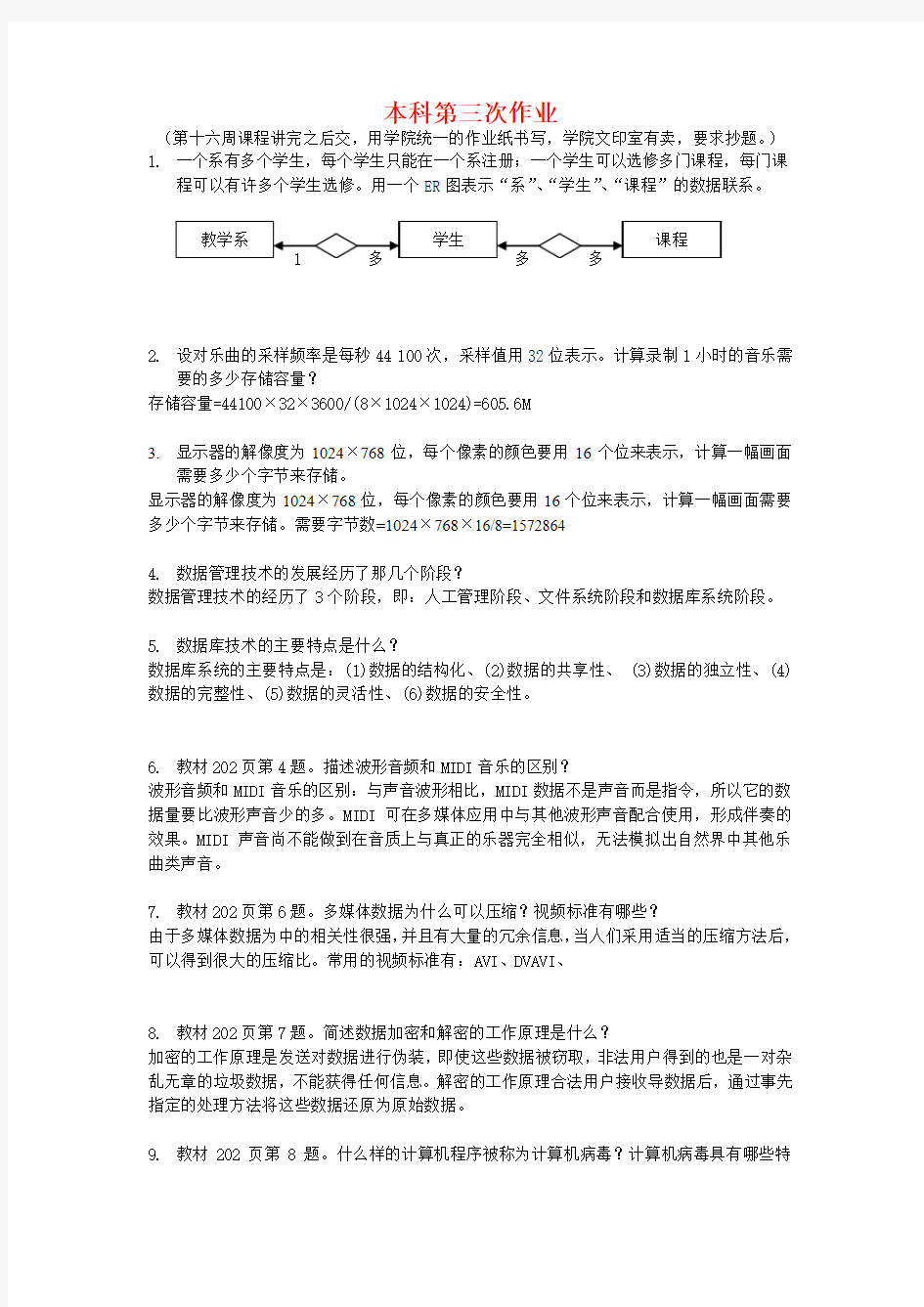 本科第三次作业答案