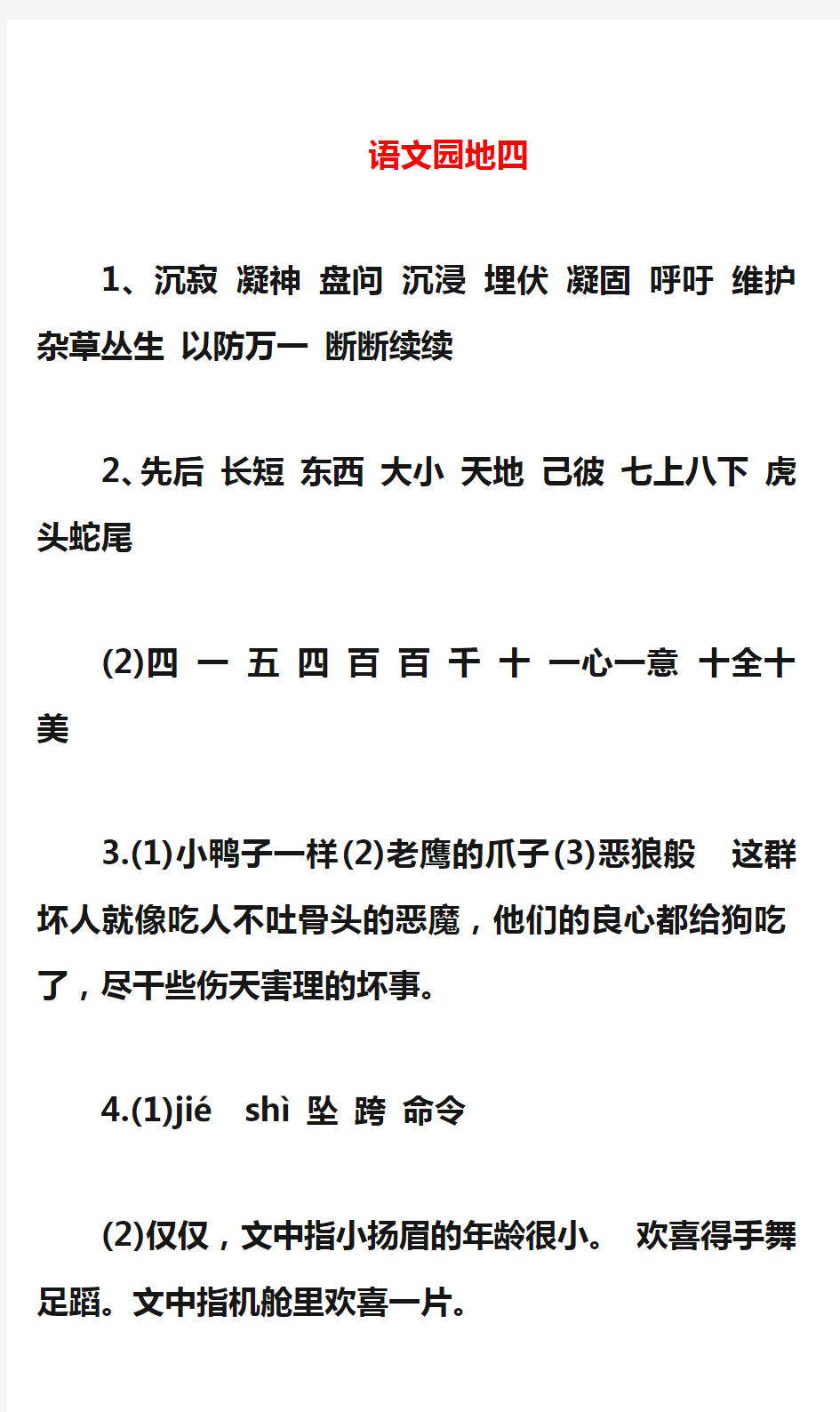 人教版小学四年级下册语文课堂作业本答案