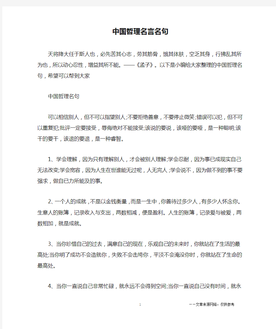 中国哲理名言名句