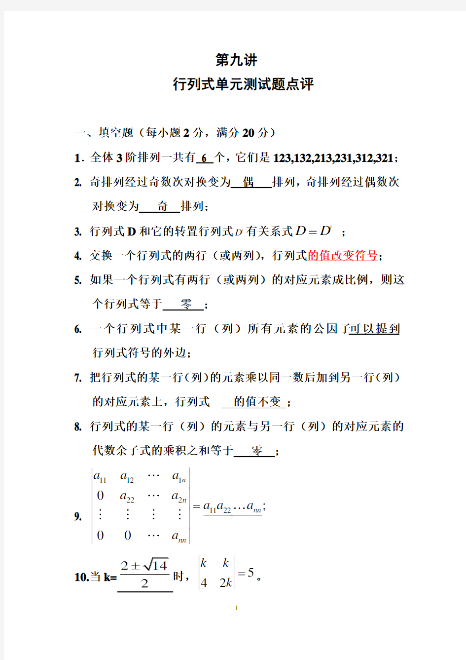 行列式测试题(有答案)解析