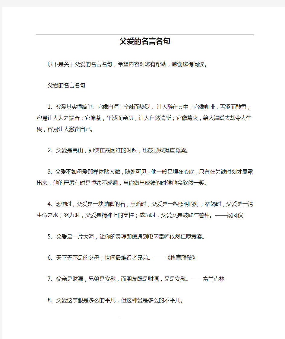 父爱的名言名句