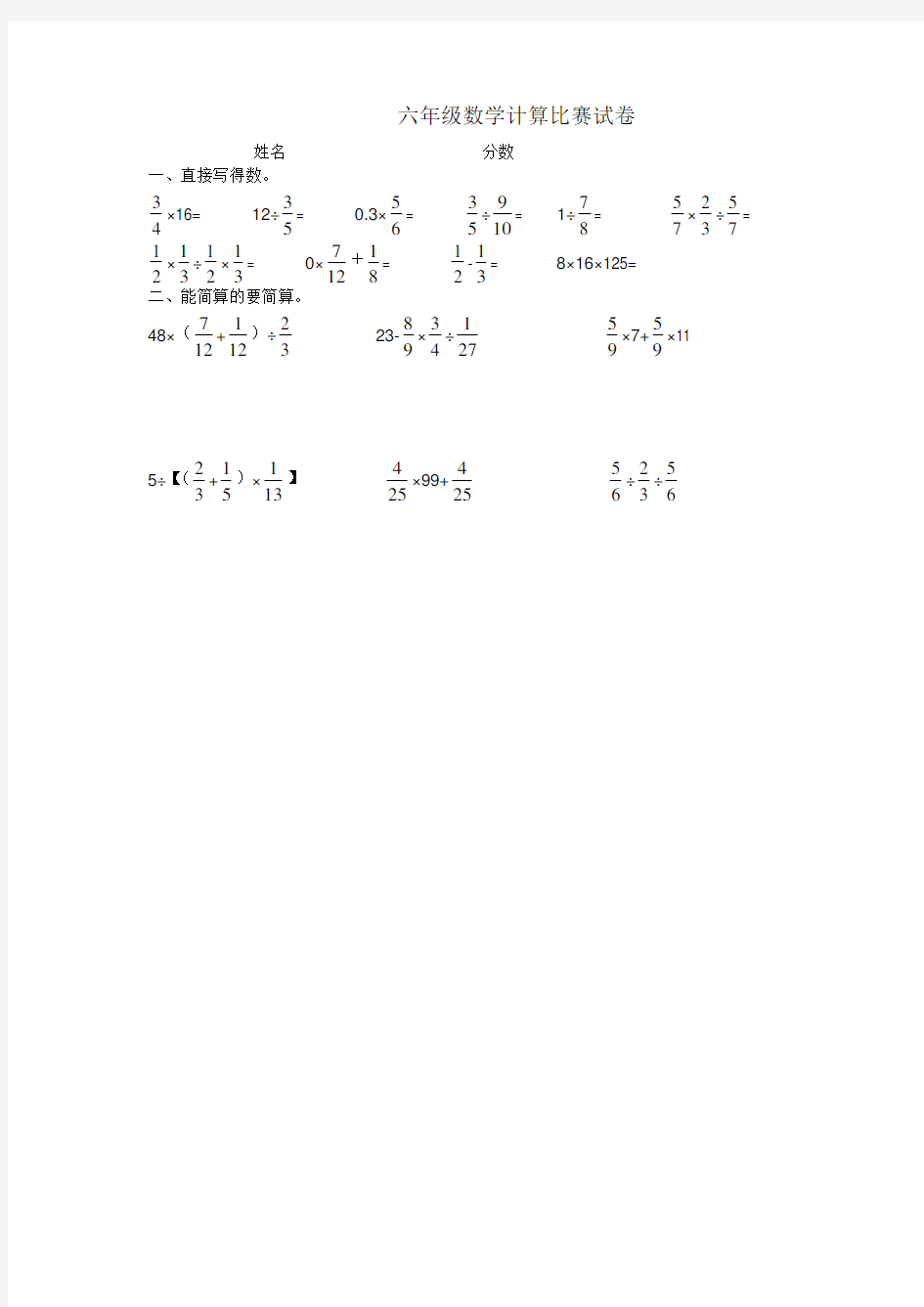 六年级数学计算比赛试卷