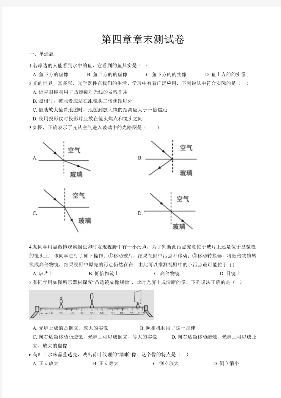 苏教版八年级上册物理第四单元测试卷