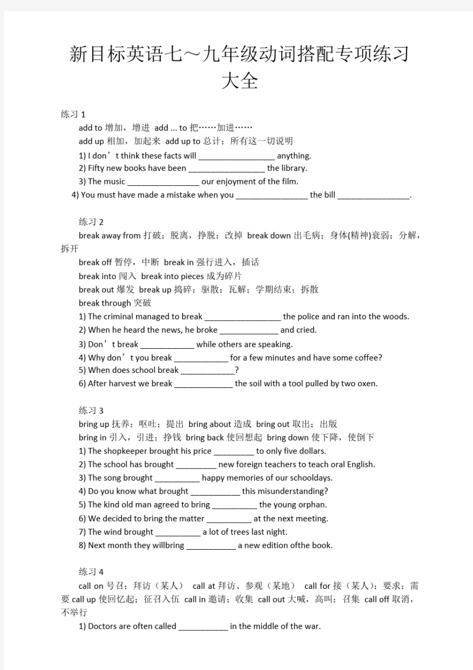 初中英语动词搭配专项练习.pdf