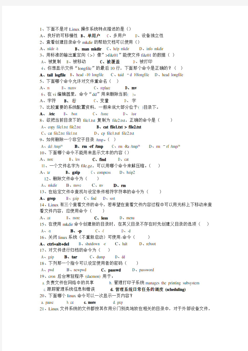 LINUX期末试卷