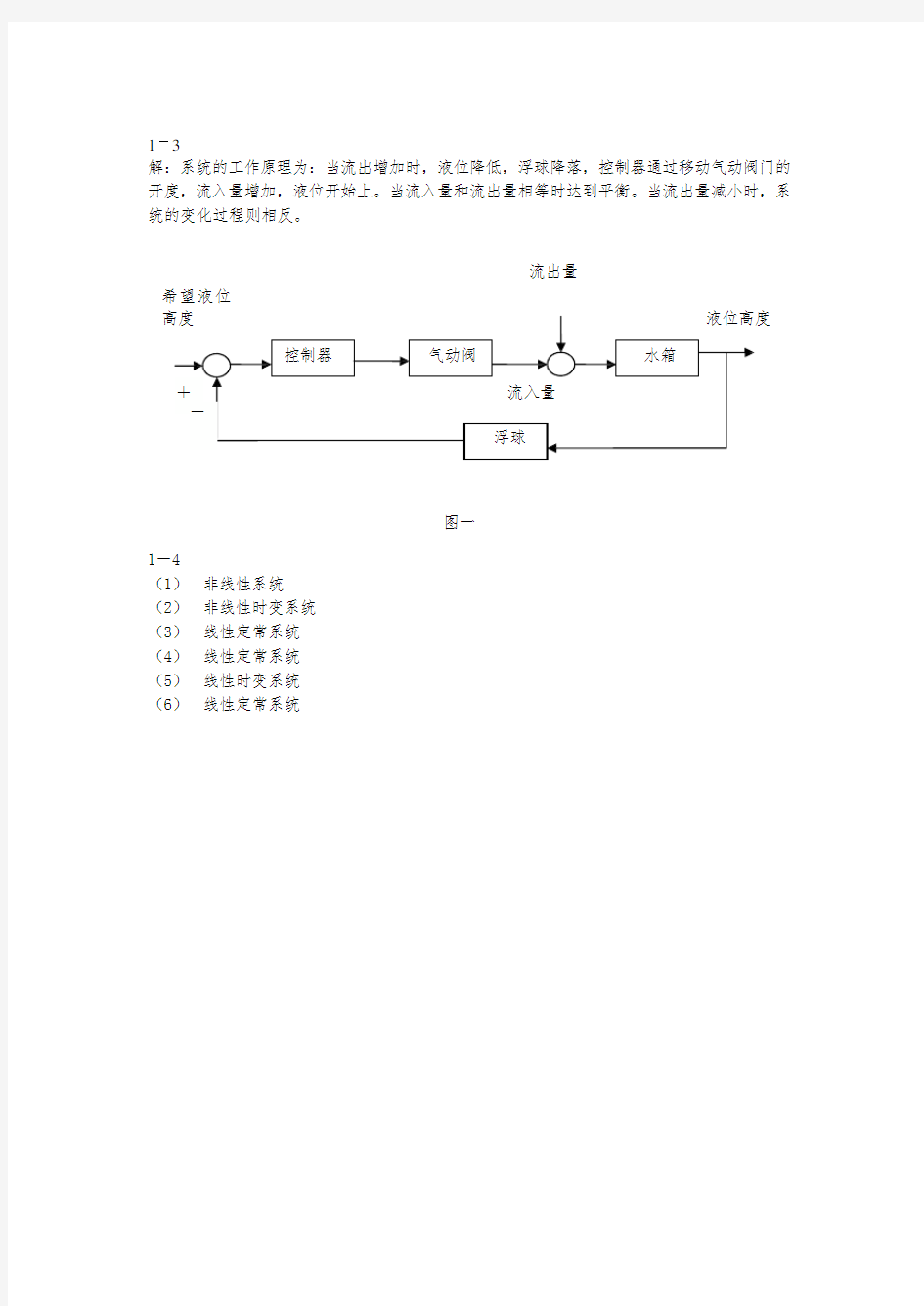 自动控制原理胡寿松第四版课后答案