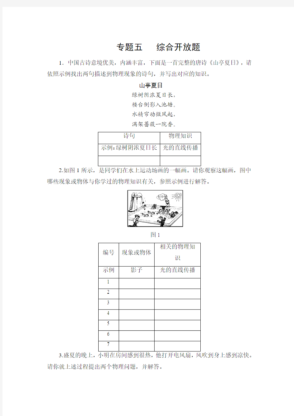 2018年中考物理总复习专题训练卷：专题五 综合开放题