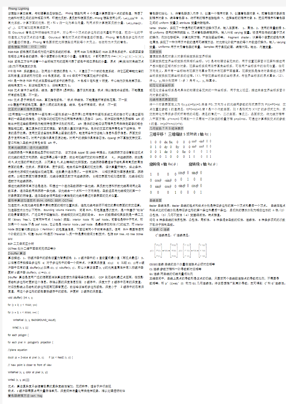 计算机图形学必考知识点