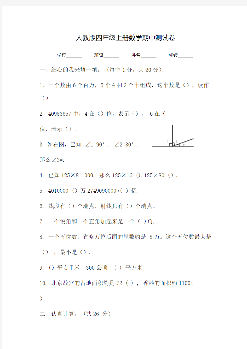 人教版数学四年级上册《期中测试题》(带答案解析)