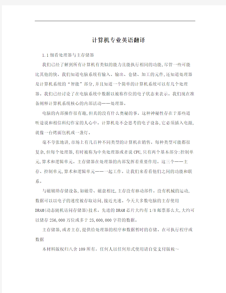 计算机专业英语翻译