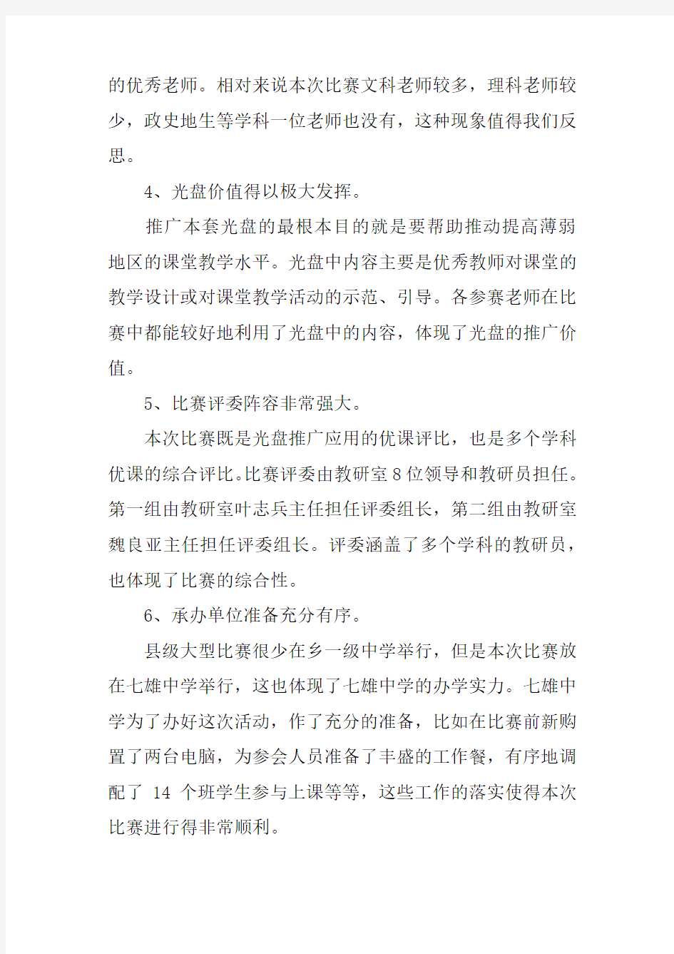 中学优质课评比活动报告总结_1