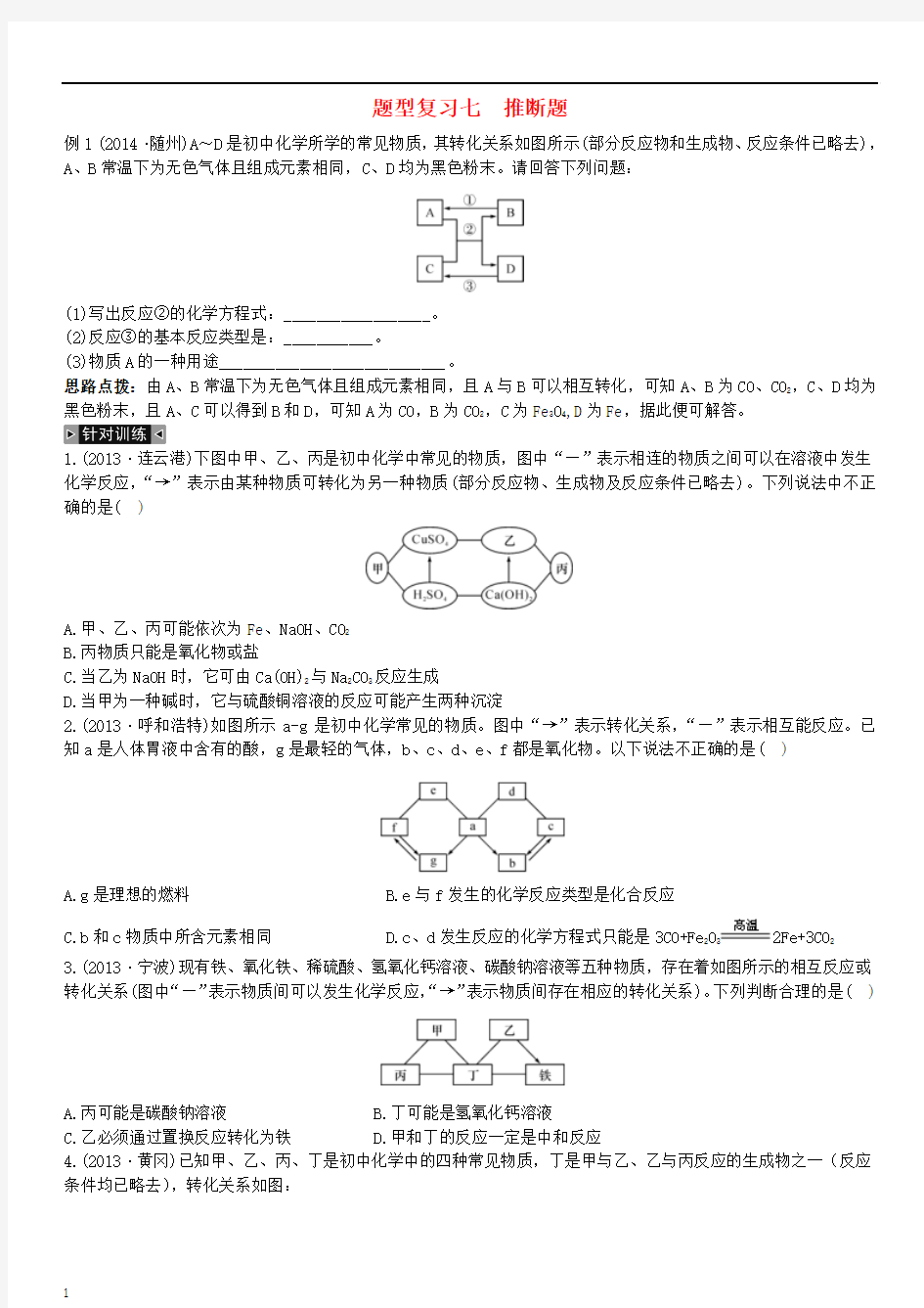 初中化学推断题(较难) (1)汇总