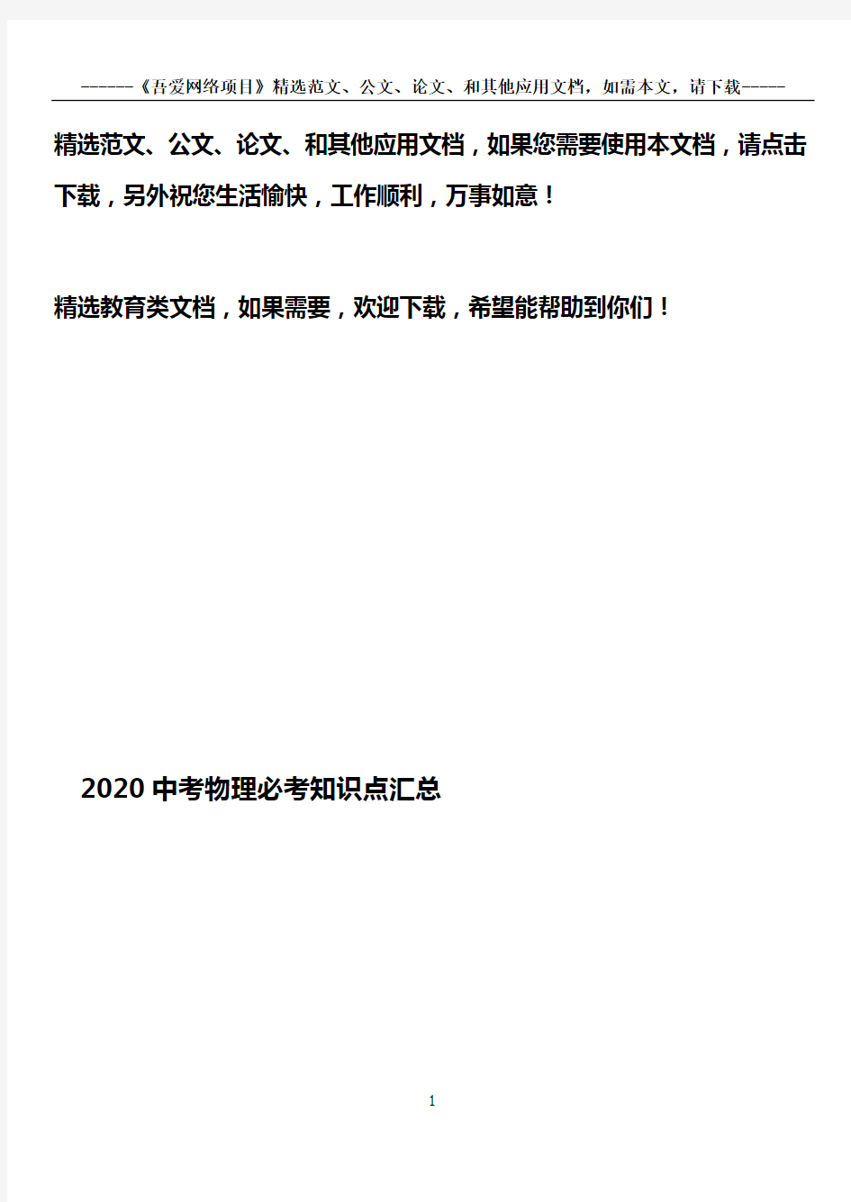 2020最新中考物理必考知识点汇总