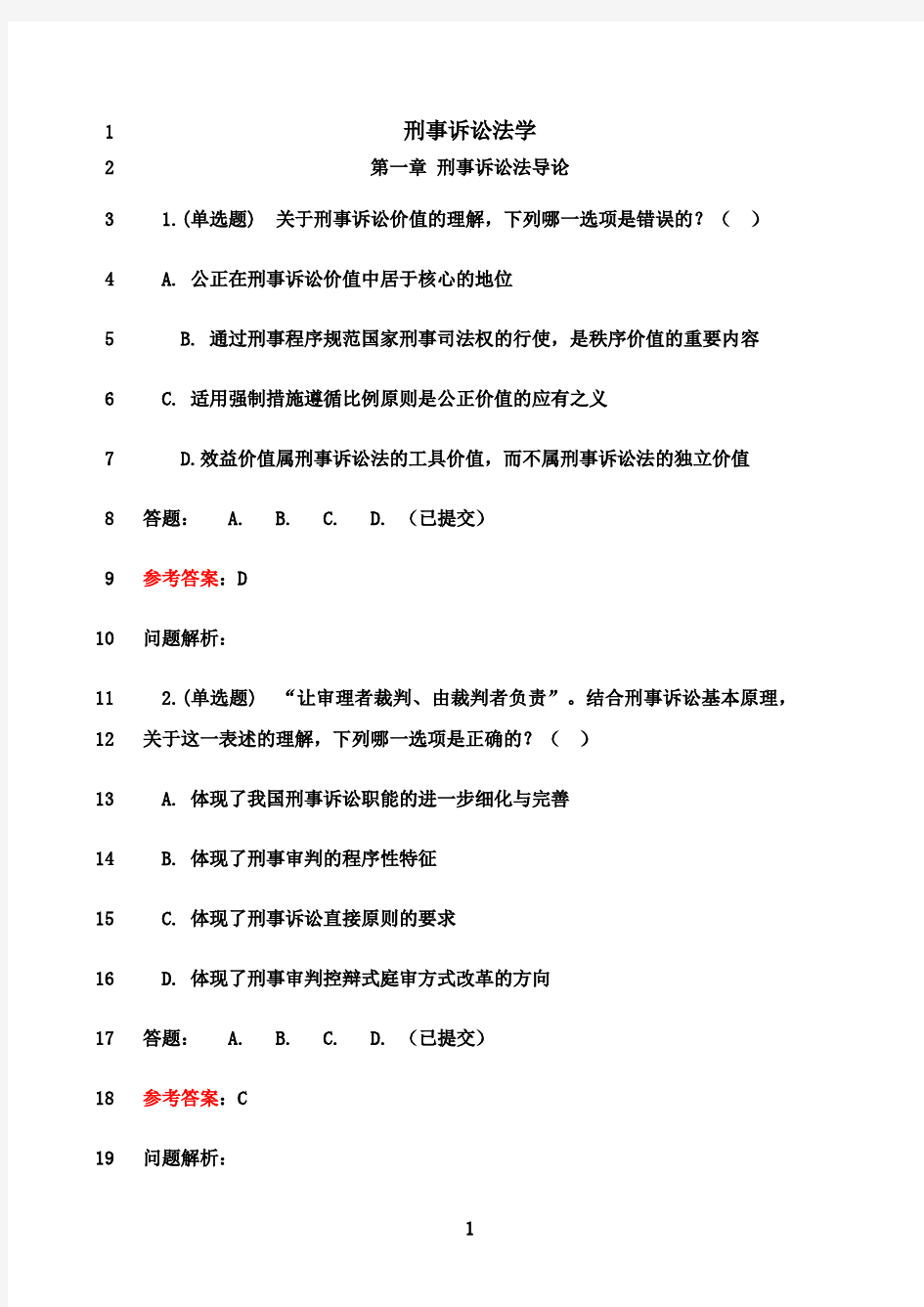 最新2019-华南理工大学网络教育大学刑事诉讼法学 随堂练习及答案