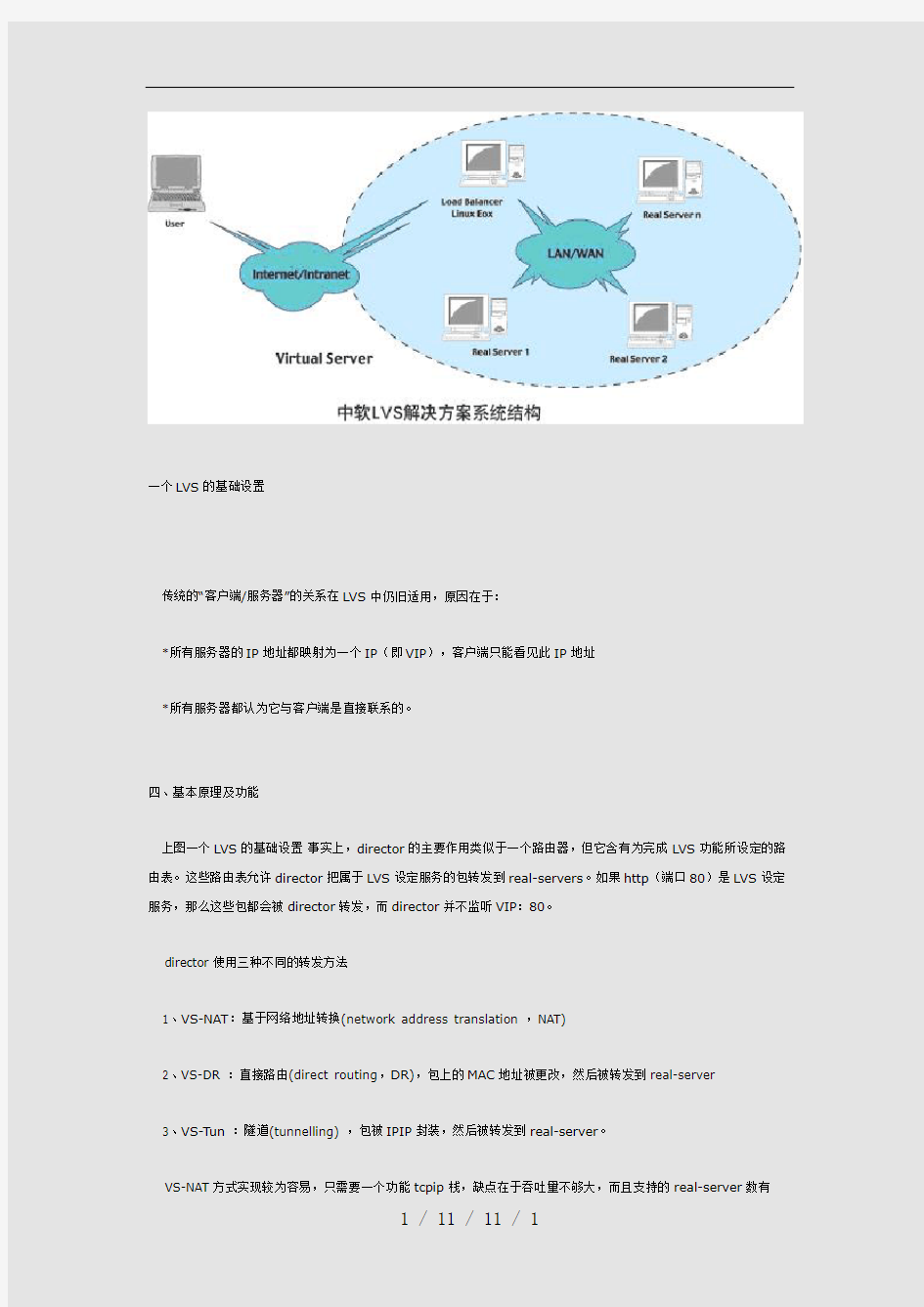 负载均衡集群系统解决方案