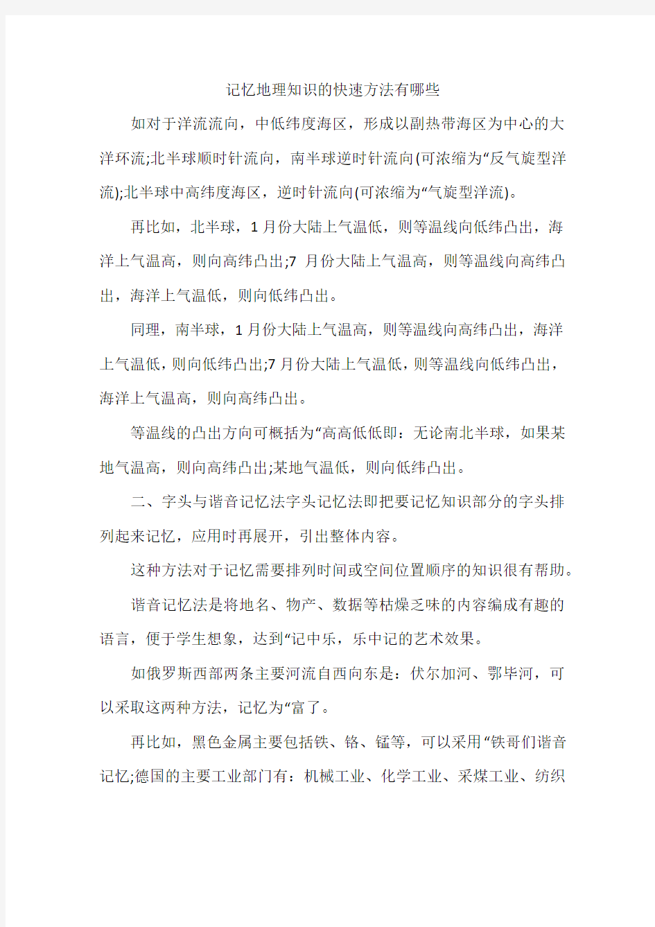 记忆地理知识的快速方法有哪些