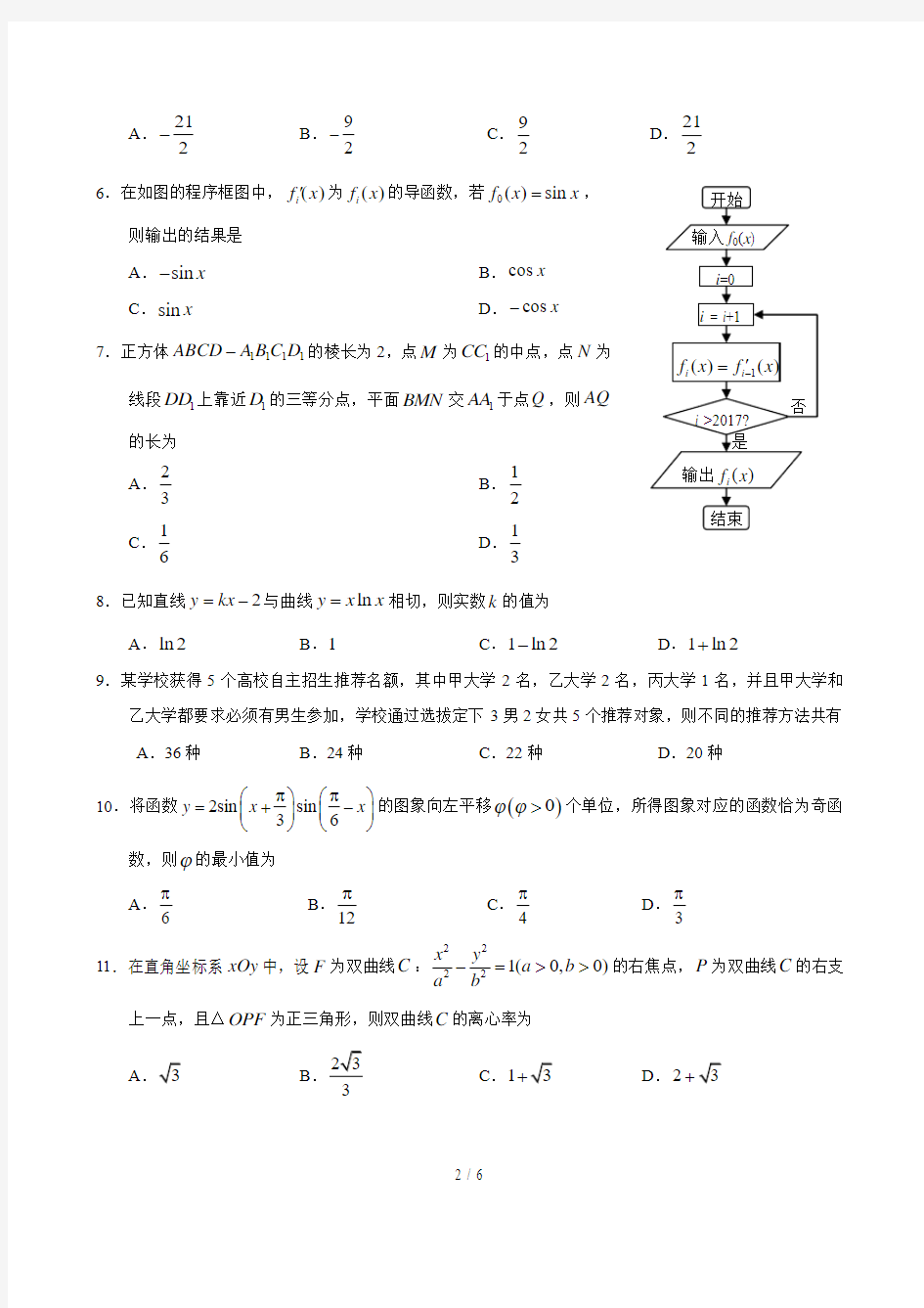 最新2019届广州市高三年级调研测试(理科数学)试题