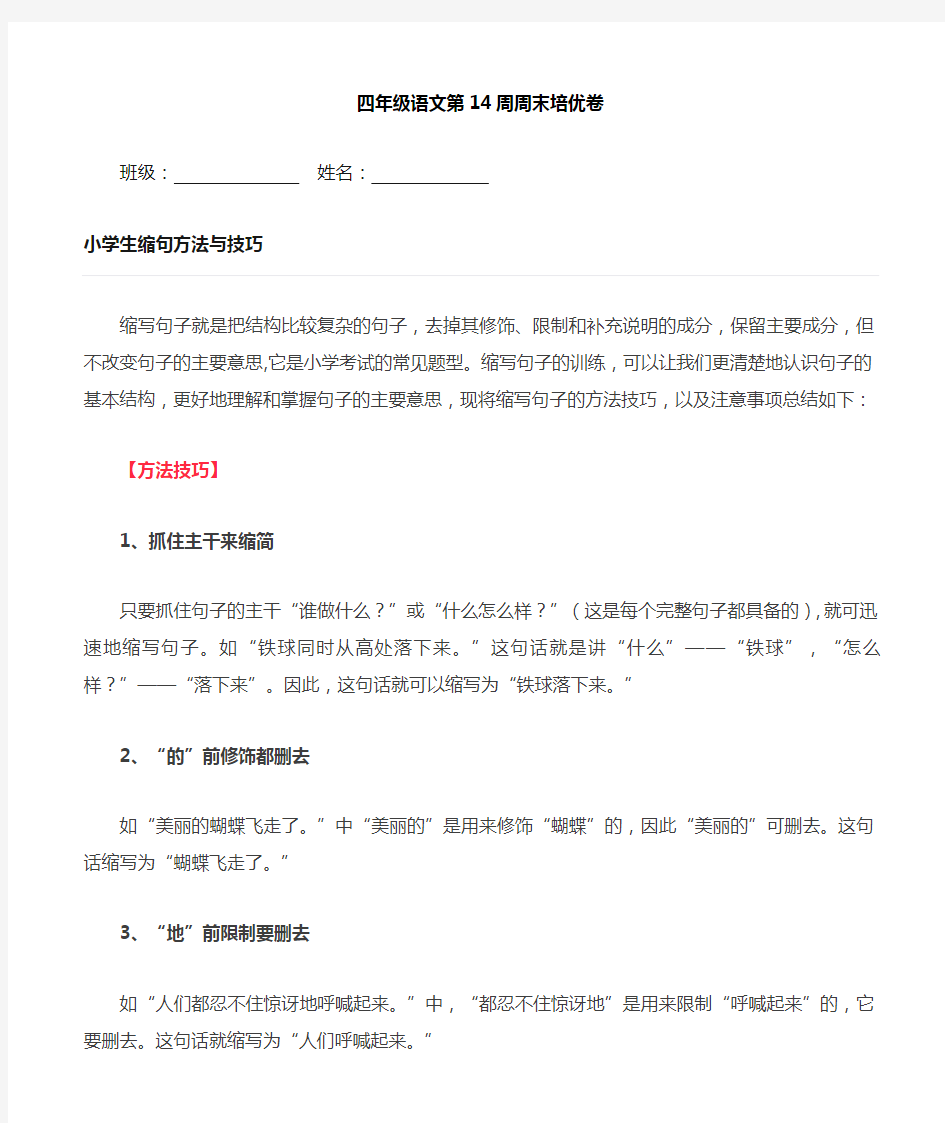 缩句的方法及练习题