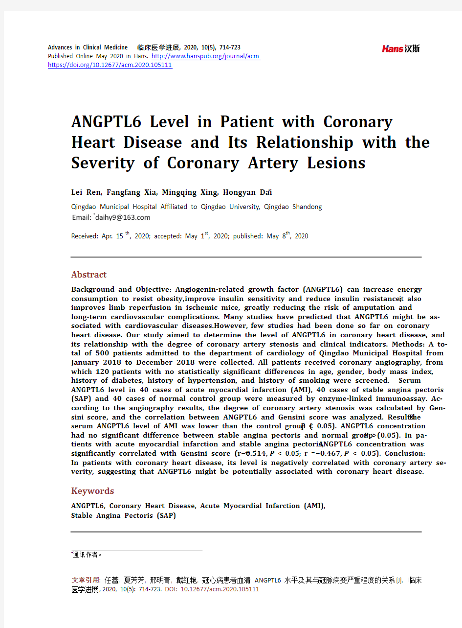 冠心病患者血清ANGPTL6水平及其与冠脉病变严重程度的关系