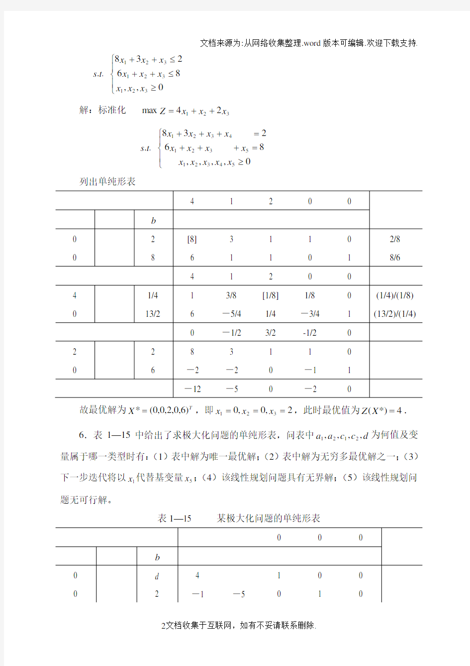 管理运筹学(第二版)课后习题参考答案