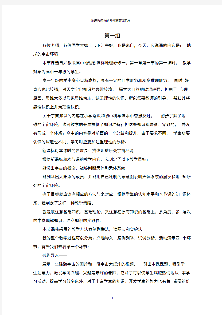 高中地理说课稿汇总