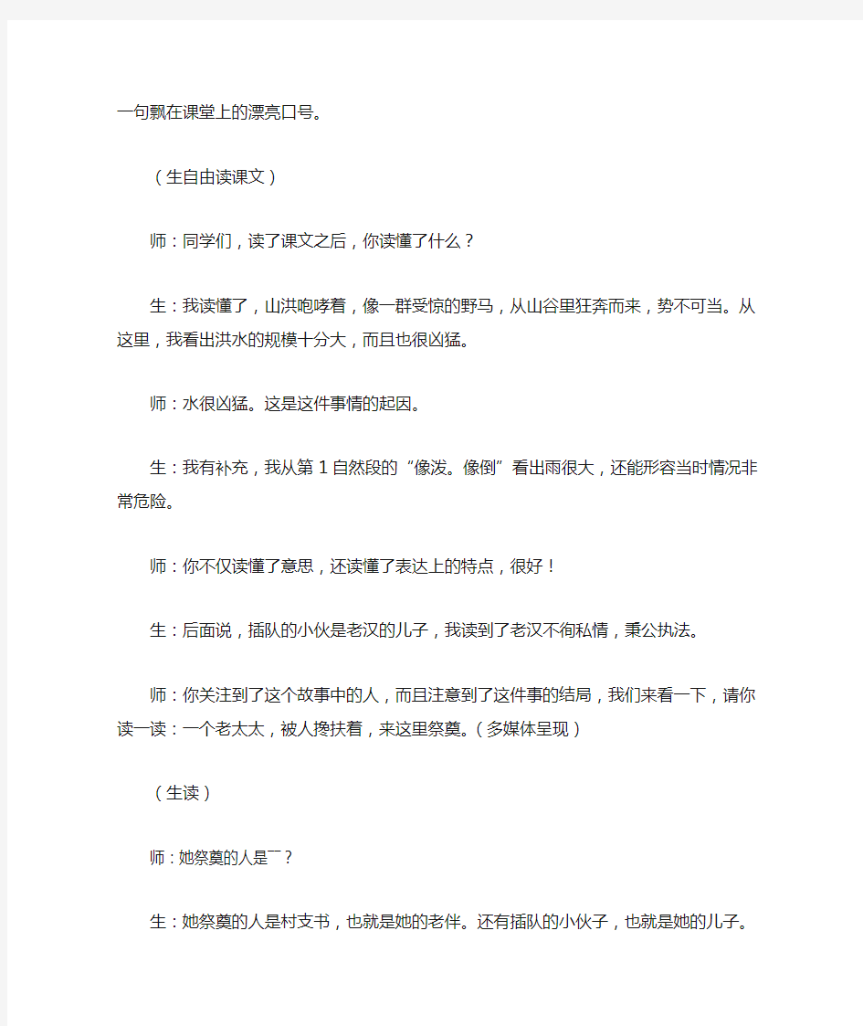 《桥》教学实录及评析